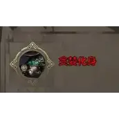 《暖雪》烬梦boss技能怎么样