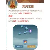 《问剑长生》法相选择有哪些