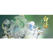 《长安幻想》白泽技能打书有什么