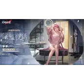 《无期迷途》安氤氲夜话皮肤怎么样