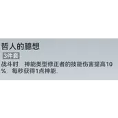 深空之眼雅典娜带什么刻印攻略