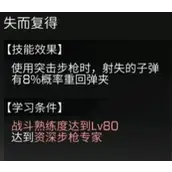 明日之后步枪兵新技能简评攻略