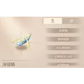 《无限暖暖》泳镜蝽位置在哪片区域