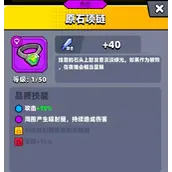 《弹壳特攻队》原石项链有哪些效果