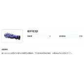 《艾塔纪元》和平守卫β完整介绍