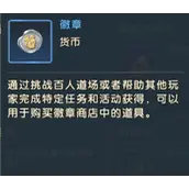 《魔力宝贝：复兴》徽章获取渠道详解