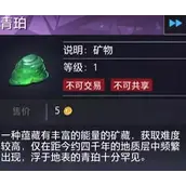 《晶核》青珀采集位置在哪片区域