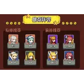 《老婆们大战牛头人》萌新首章推图阵容如何搭配