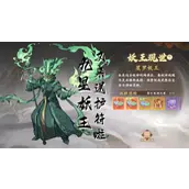 《封神幻想世界》9星妖王有哪些打法