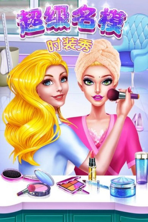 超级名模时装秀手机版