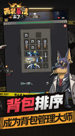 西装暴徒来了免费版