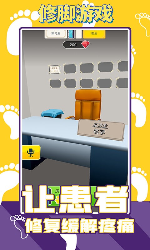 修脚