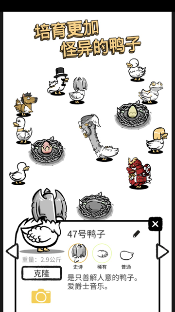怪鸭世界最新版