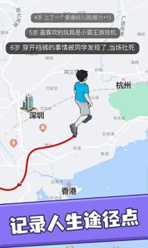人生轨迹模拟器手机版