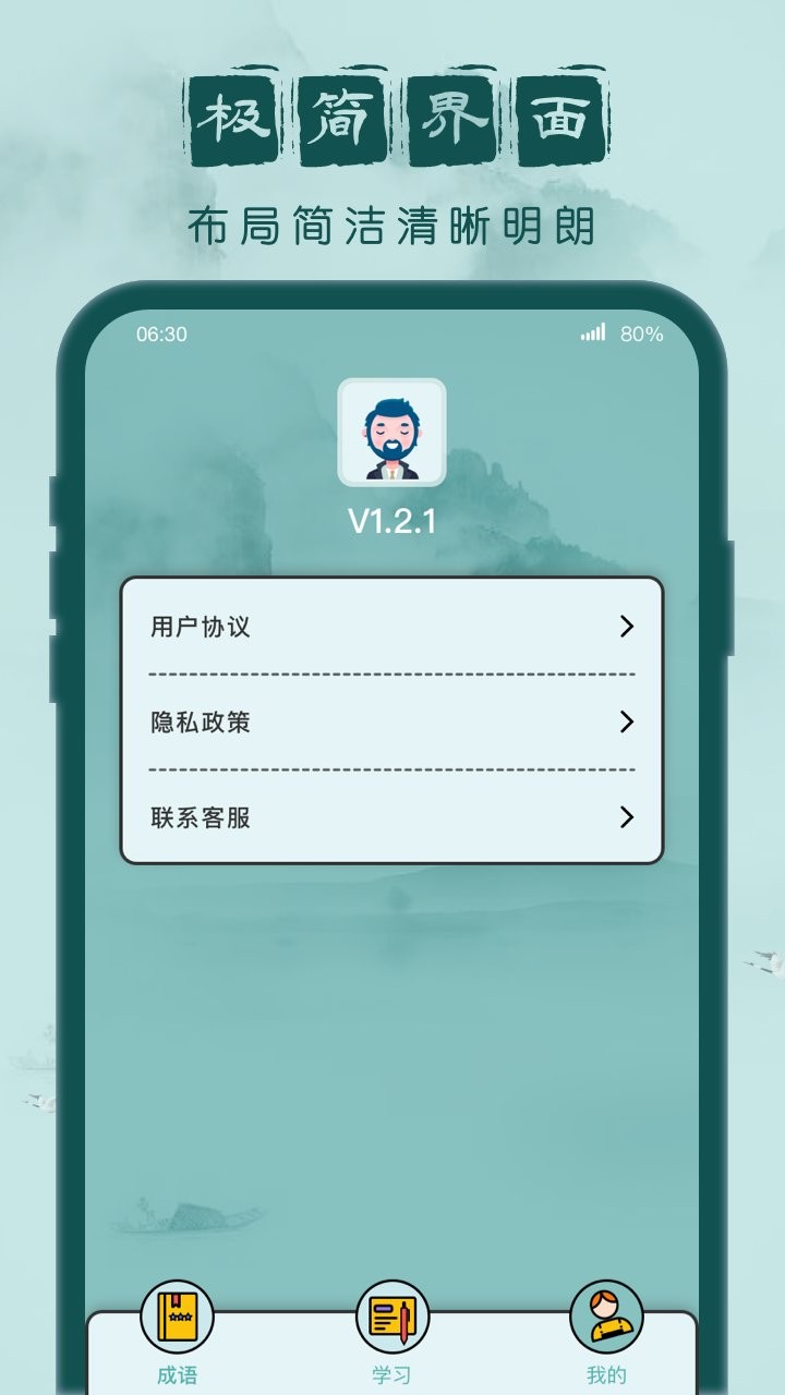 成语闯关记