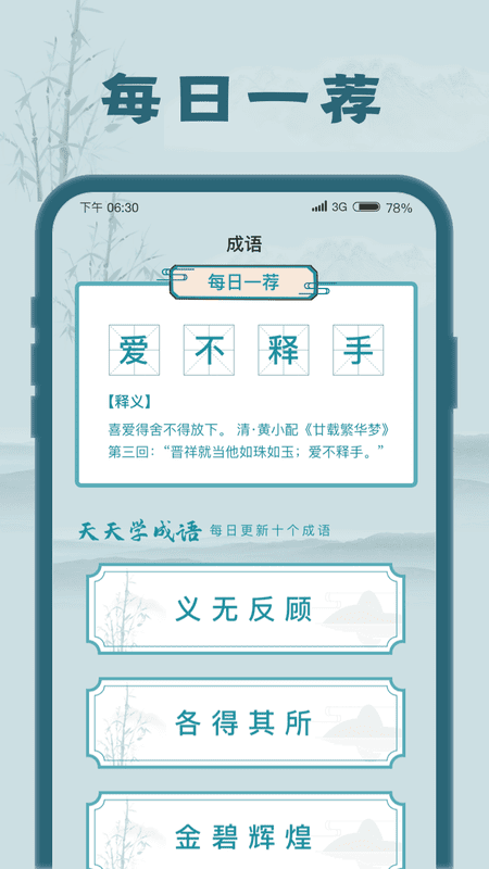 成语大探花