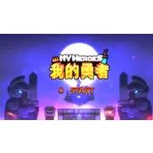 我的勇者萌新必看系列攻略