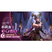 《逍遥志》莉莉丝英雄怎么样