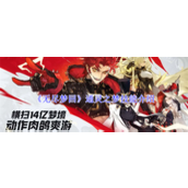 无尽梦回通灵之梦有什么技能 无尽梦回通灵之梦技能一览