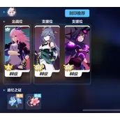《崩坏3》往事乐土勿忘刻印选择推荐细节解读