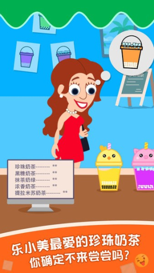 泡奶茶安卓版