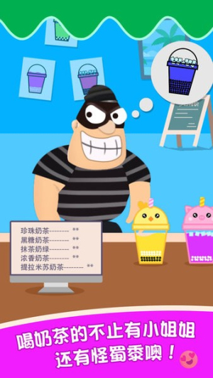 泡奶茶安卓版