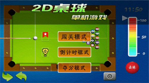 2d桌球最新版