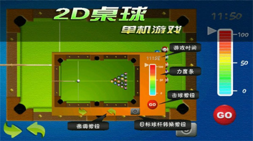 2d桌球最新版