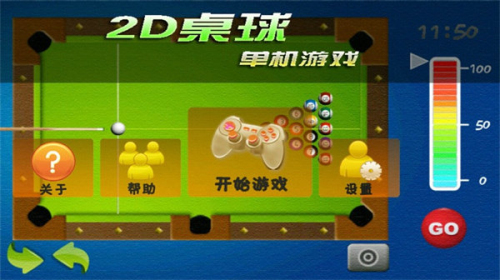 2d桌球最新版