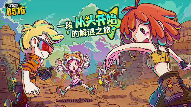 了不起0516