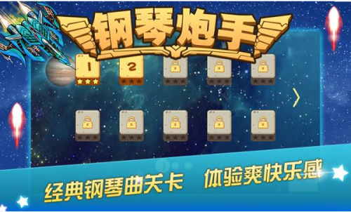 钢琴炮手安卓版