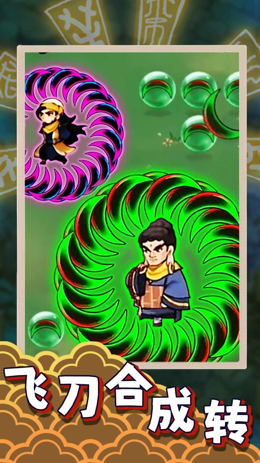 飞刀大乱斗2