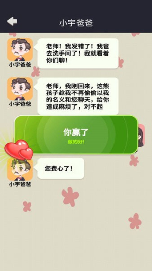 网恋太难了手机版