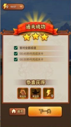 成语闯江湖