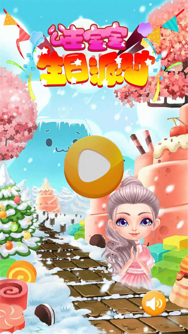 公主宝宝生日派对