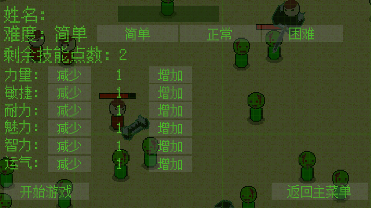 尘土：末日求生记