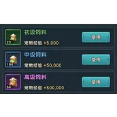 《魔力宝贝：复兴》饲料获取条件说明