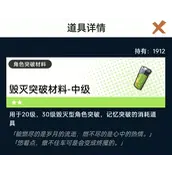 《飞跃虹镜》突破材料如何获取