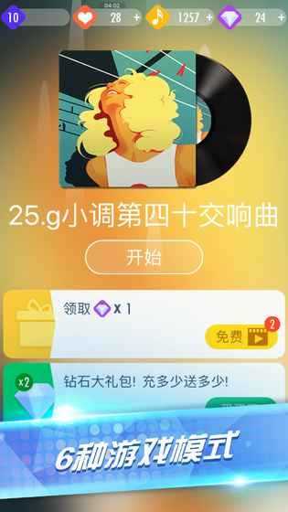 钢琴块2
