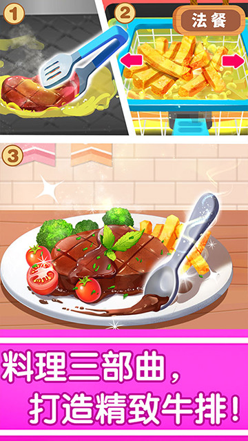 奇妙世界美食手机版