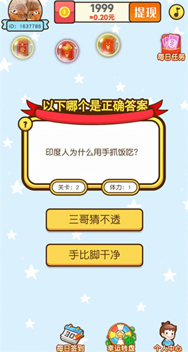 这题会了没