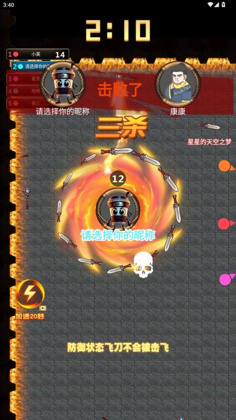 飞刀进化大师