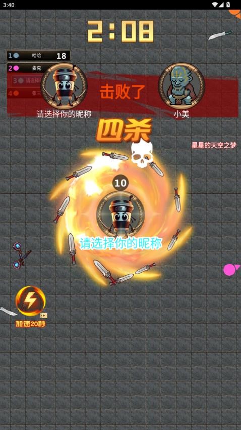 飞刀进化大师