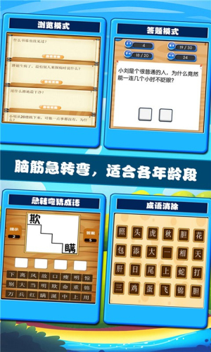 开心脑筋急转弯手机版
