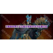 《魔兽世界》正式服中级骑术学习位置介绍