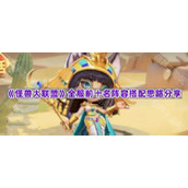 《怪兽大联盟》全服前十名阵容搭配思路分享