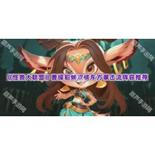 《怪兽大联盟》曹操貂蝉双核东方暴击流阵容推荐