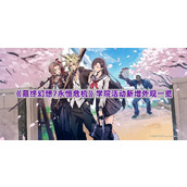 《最终幻想7永恒危机》学院活动新增外观一览