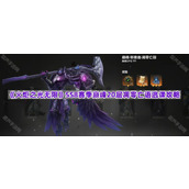 《火炬之光无限》SS8赛季巅峰20层凋零亡语逃课攻略