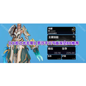 《火炬之光无限》罗莎千火丐版深空BD推荐